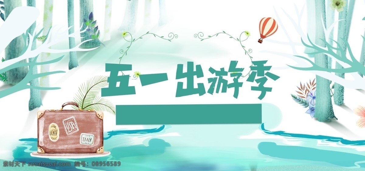 五 出游 初夏 背景 banner 五一出游 初夏背景 手绘画 暖春 春意盎然 分层