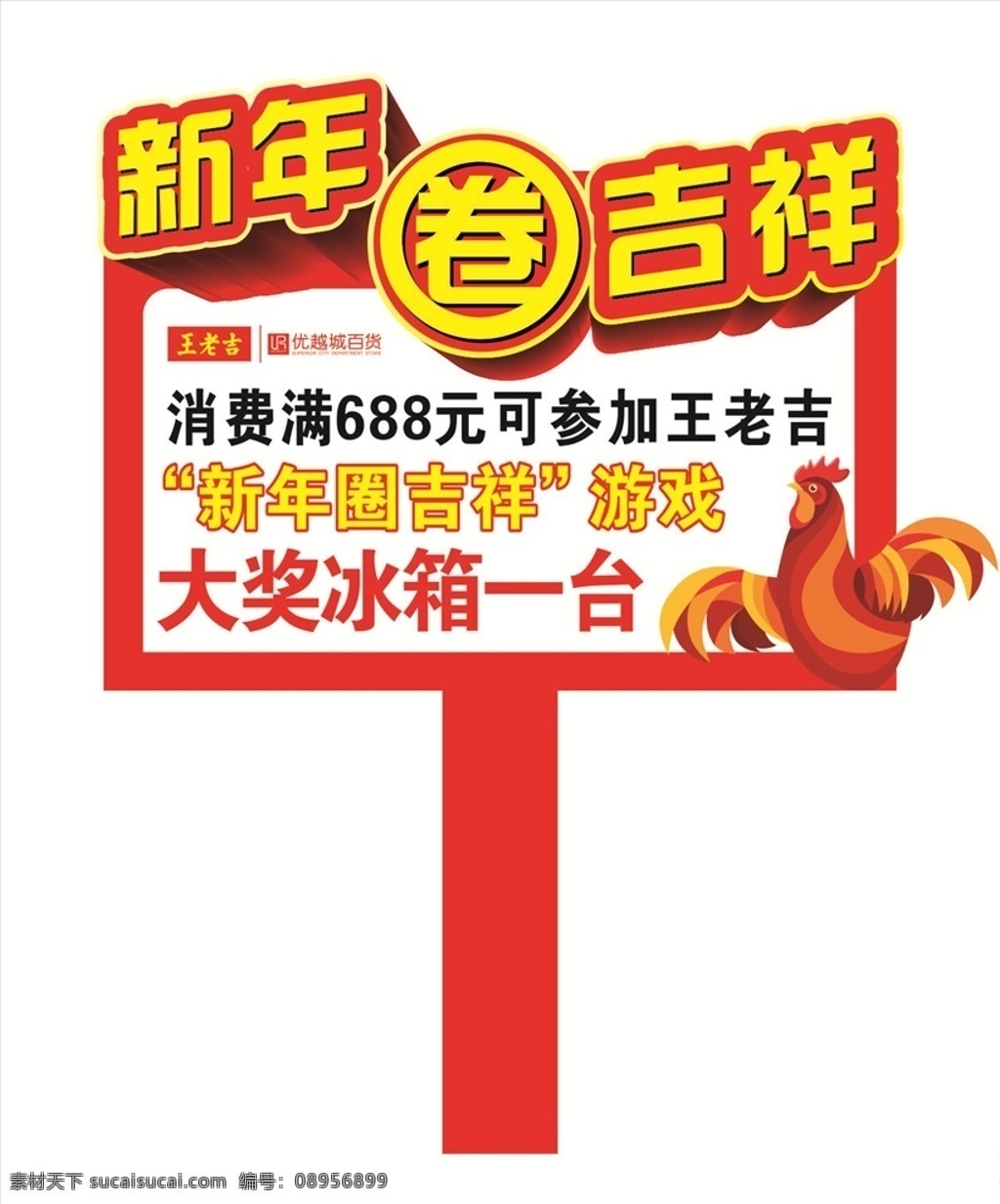 王老吉手持牌 王老吉 手持牌 王老吉海报 鸡 新年手持牌 鸡年手持牌