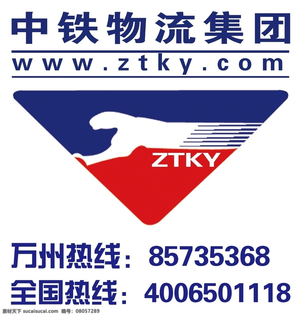 分层图 货运 矢量图 物流 源文件 运输 中铁 模板下载 中铁物流 中铁物流集团 万州 ztky psd源文件