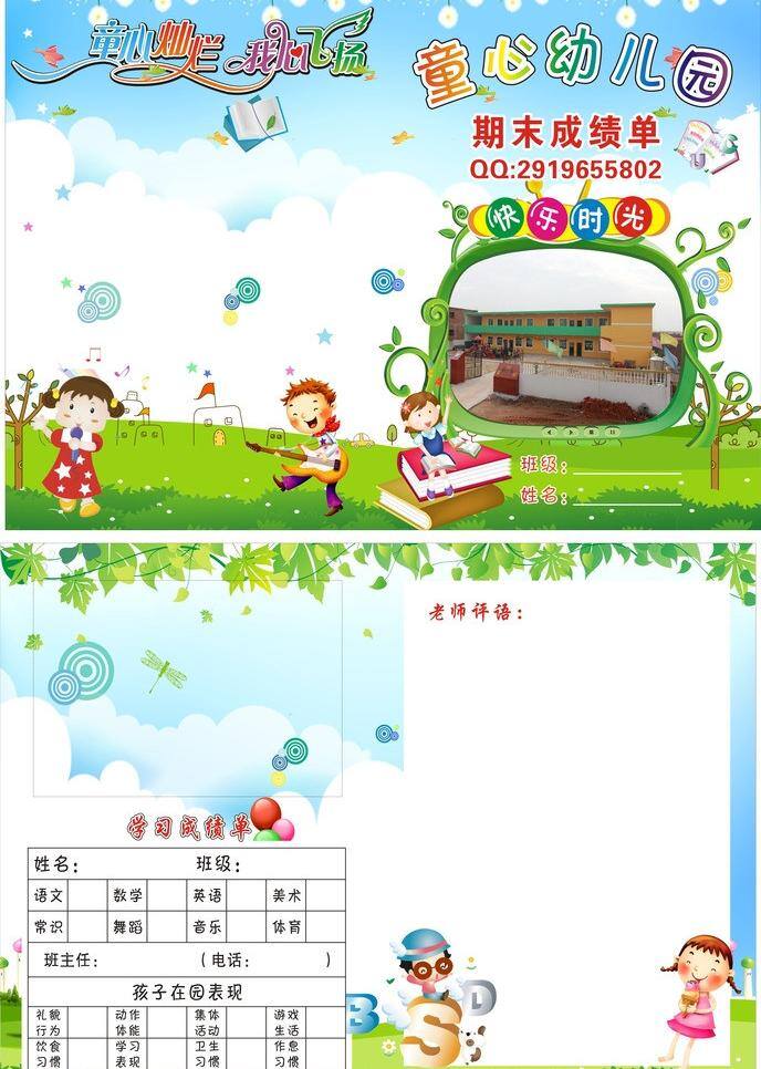 dm宣传单 儿童 卡通背景 可爱背景 幼儿园 幼儿园背景 幼儿园海报 幼儿园展板 成绩单 矢量 模板下载 幼儿园成绩单 老师评语 海报背景图