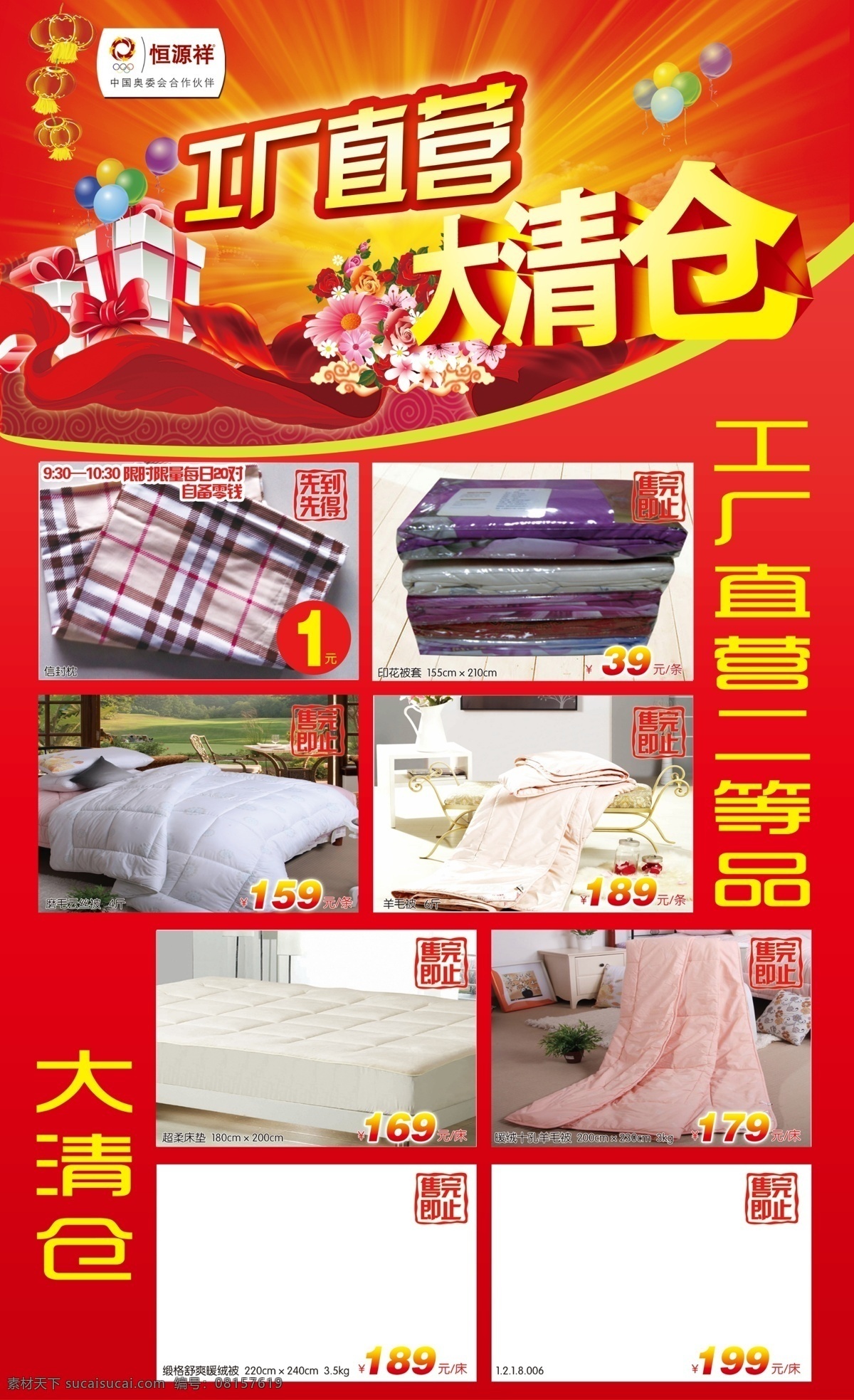 大清仓 直销 促销 海报 dm单 红色 活动 橱窗 背景 广告 婚庆 花卉 气球 金色光芒 礼盒 飘带 dm宣传单