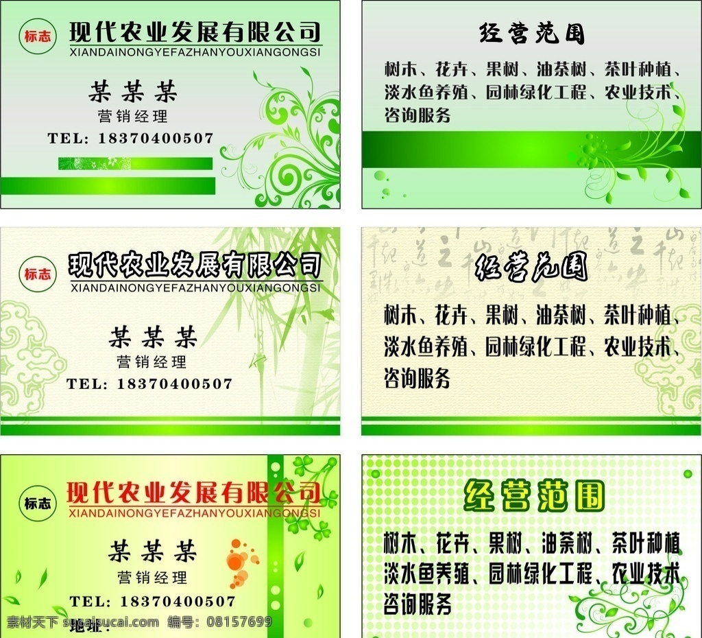 农业名片 农业 绿色 名片 开发 公司 名片卡片 矢量