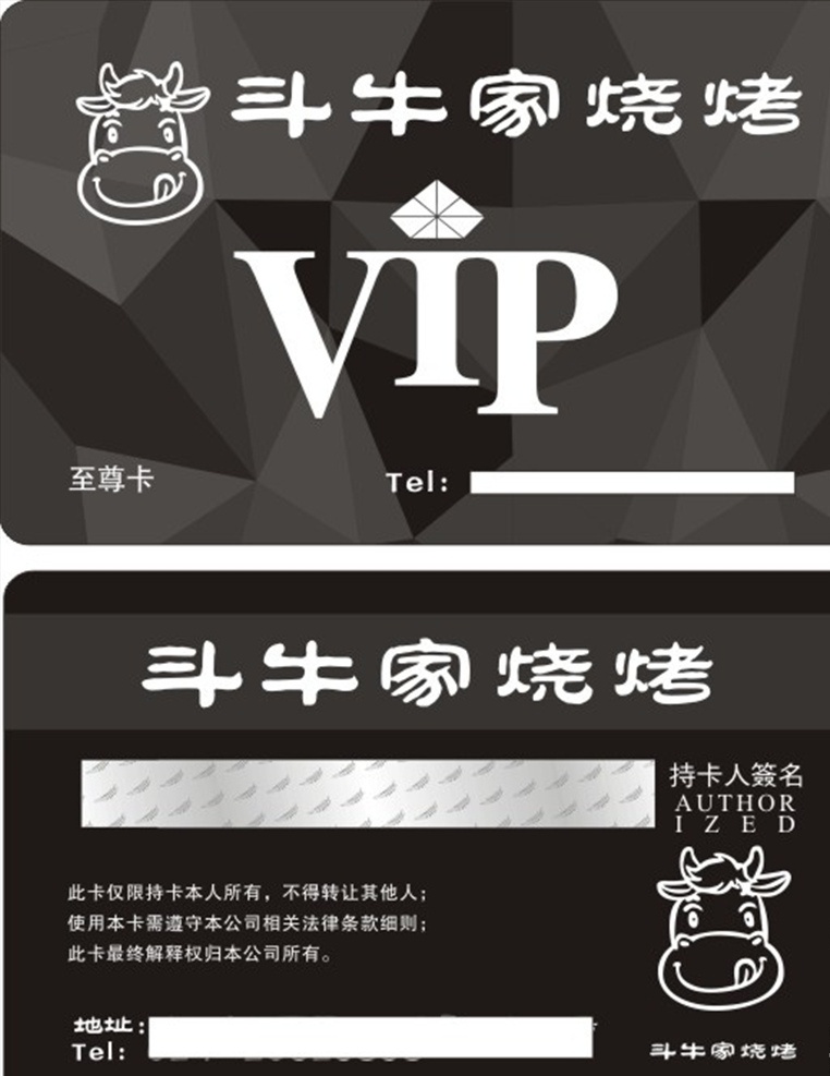 烧烤 店 至尊 vip 会员卡 黑色 钻石 磁条版 名片 代金券