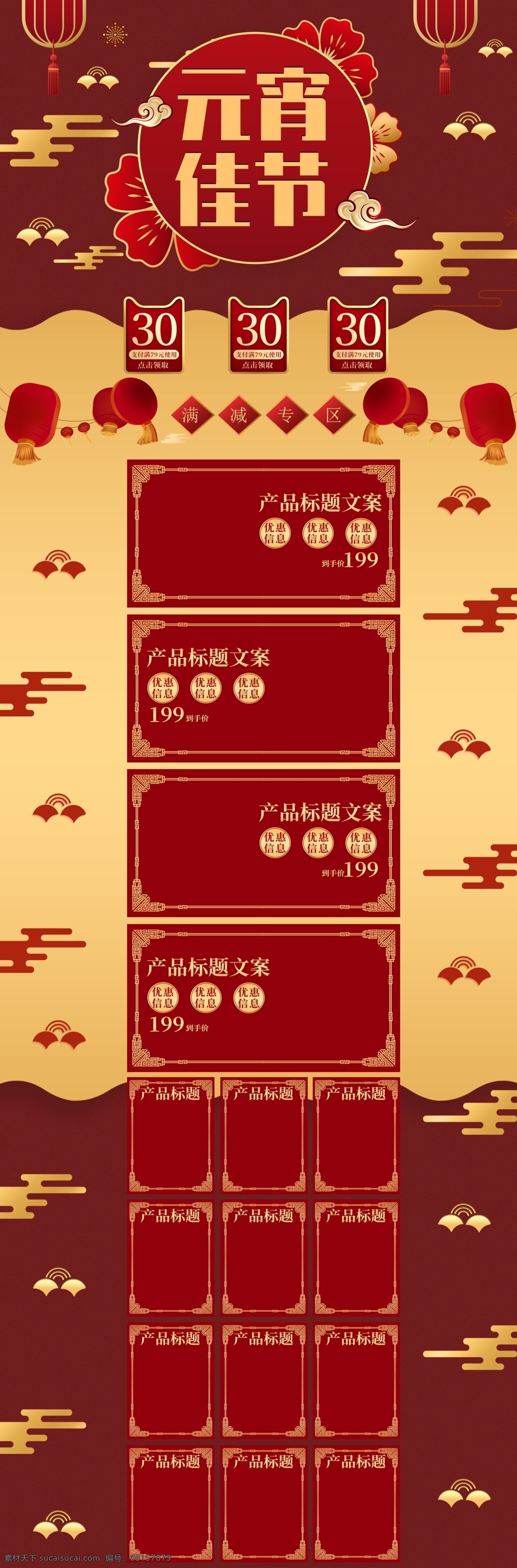 剪纸 剪影 微 立体 红 金 元宵 佳节 促销 首页 模板 电商 天猫 剪纸风 微立体 红金 元宵佳节 优惠模板 淘宝