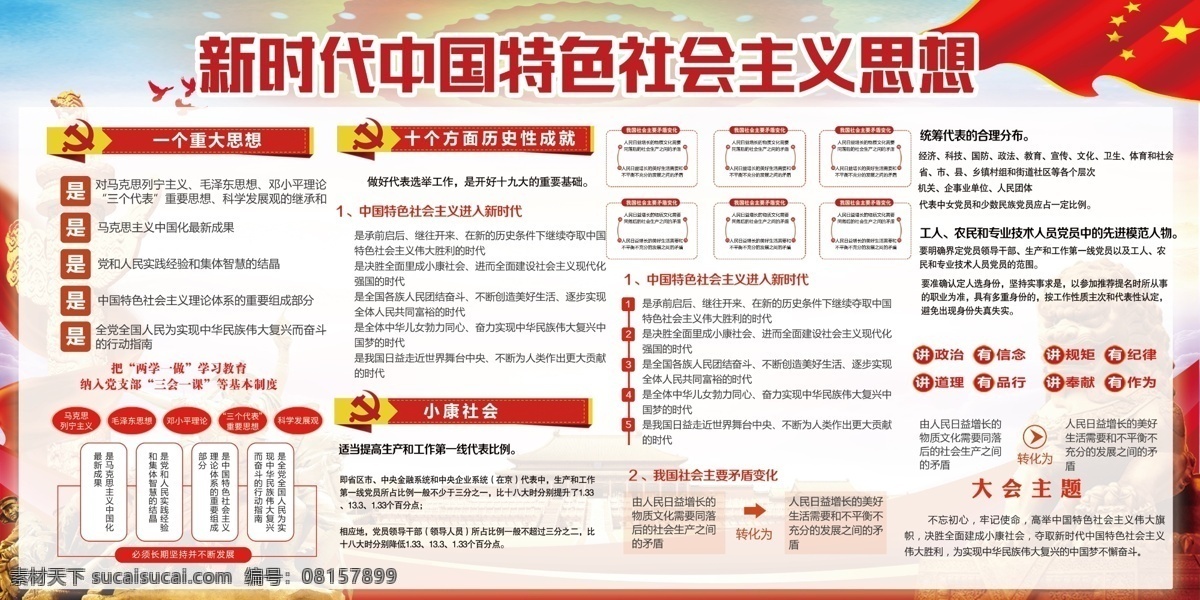 新时代 中国 特色 社会主义 经济 思想 展板 聚焦两会 党建宣传栏 党建展板 两会 免费 两会展板 两会宣传展板 两会精神 两会宣传栏 两会内容 两会标志 人大政协会议 两会精神展板 全国人大会议 免费模板 全国两会 改革开放 周年