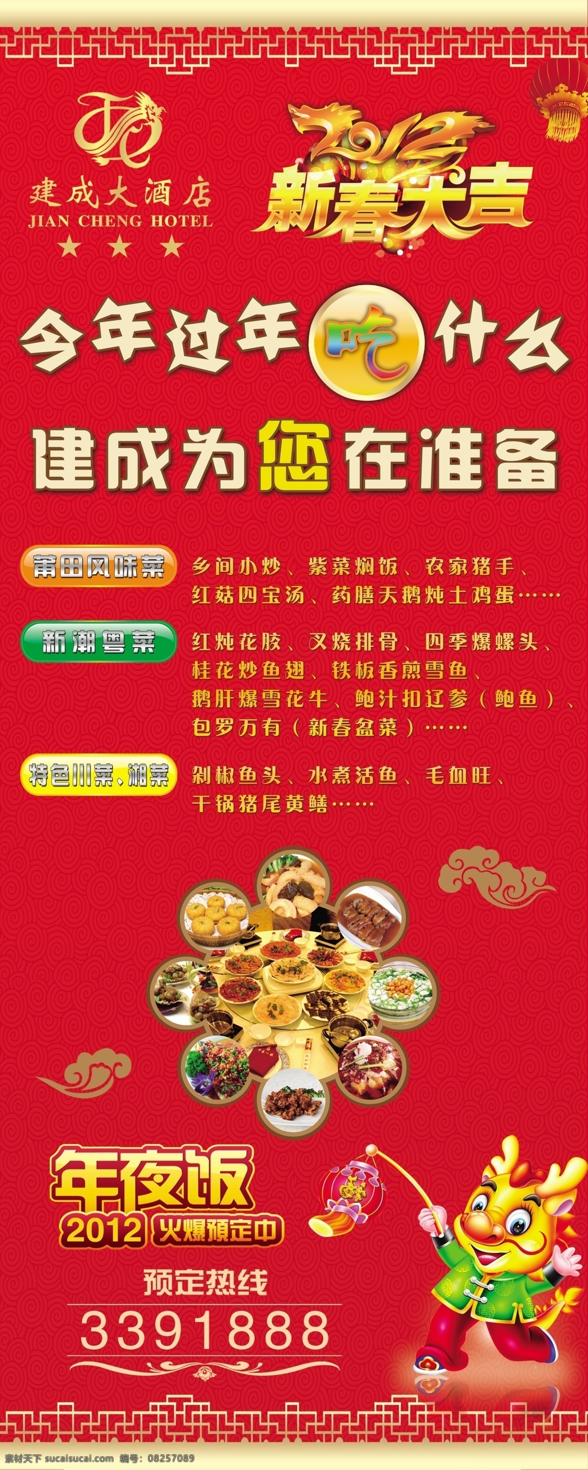 2012 pop 背景 边框 餐馆 灿烂 春节 春联 春节年夜饭 易拉宝 年夜饭 龙年 新年 对联 日历 挂历 封面 贺卡 海报 吊旗 挂旗 酒店 酒楼 画册 展板 商场 中国结 促销 模板 喜庆 红色 焰火 烟花 礼花 底纹 花纹 花边 金属 闪光 光影 亮点 纹路 古典 大气 中国风 炫丽 星光 闪耀 酒店广告设计 展板模板 广告设计模板 源文件
