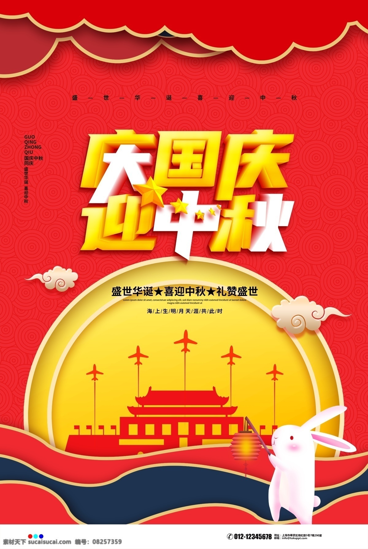 中秋 国庆节 国庆 中国节 欢度国庆 国庆出游 双节旅游 喜迎中秋 举国同庆 喜迎国庆 迎国庆 节日气氛 祈福灯笼 赏月 望月 月饼 灯笼 祈盼丰收 中秋节 双节同庆 迎中秋 月夕 仲秋节 拜月 团圆 花灯 明月 中秋晚会 中秋贺卡 月满中秋 中秋佳节 欢度中秋 中秋情 中秋海报 中秋促销 中秋礼 节日海报 文化艺术 节日庆祝