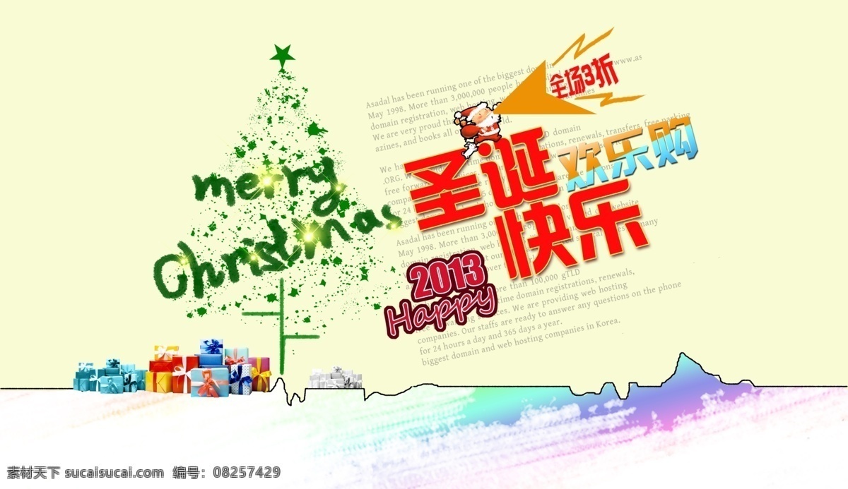 圣诞快乐 欢乐 购 促销 海报 源文件 圣诞节 圣诞 欢乐购 圣诞狂欢 全场3折 圣诞树 礼物 礼品 礼盒 happy 圣诞老人 心电图 商场促销 圣诞促销 圣诞海报 白色