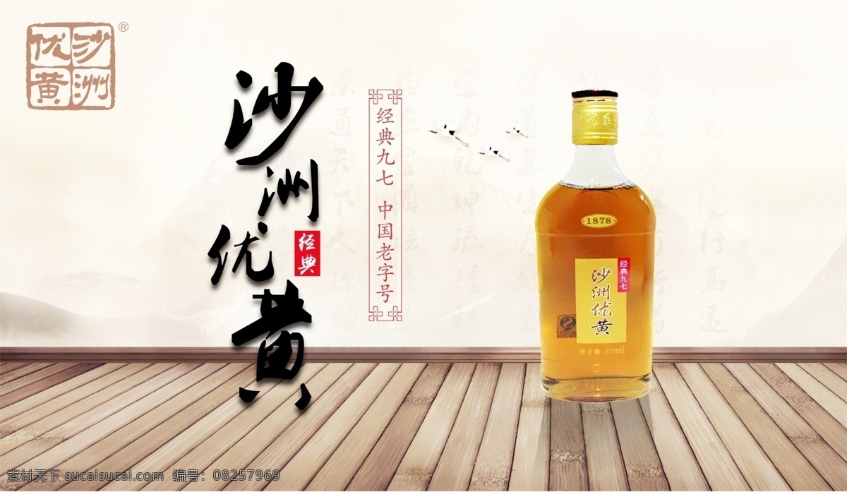 沙洲优黄 黄酒 黄酒海报 黄酒广告 酒