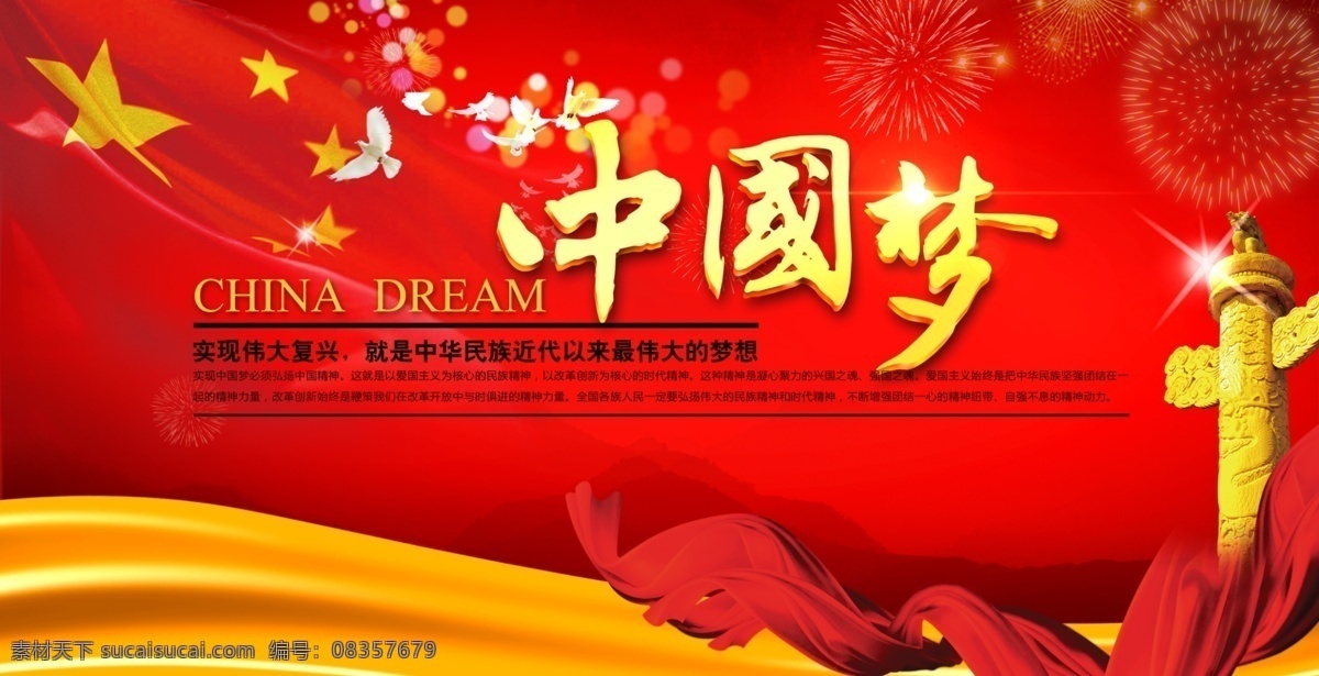 我的中国梦 党建 鼓楼宣传 部队展板