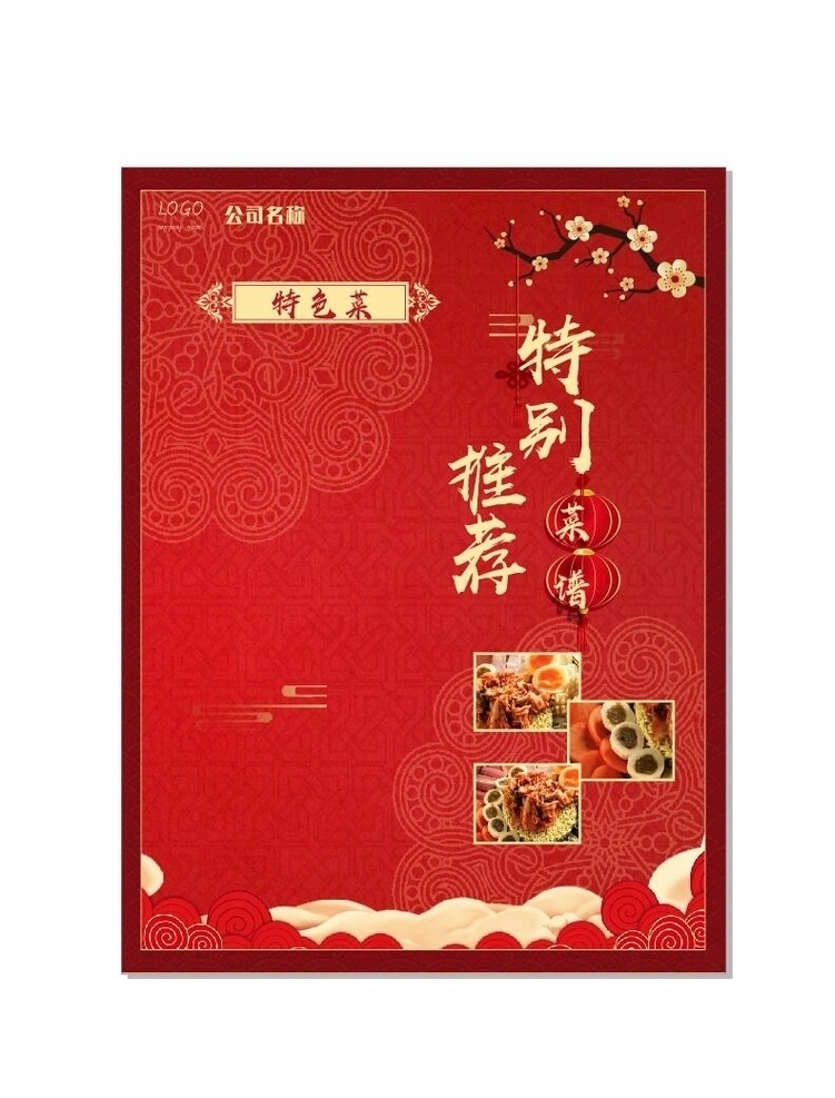 菜谱 招牌菜 农庄菜单 菜牌