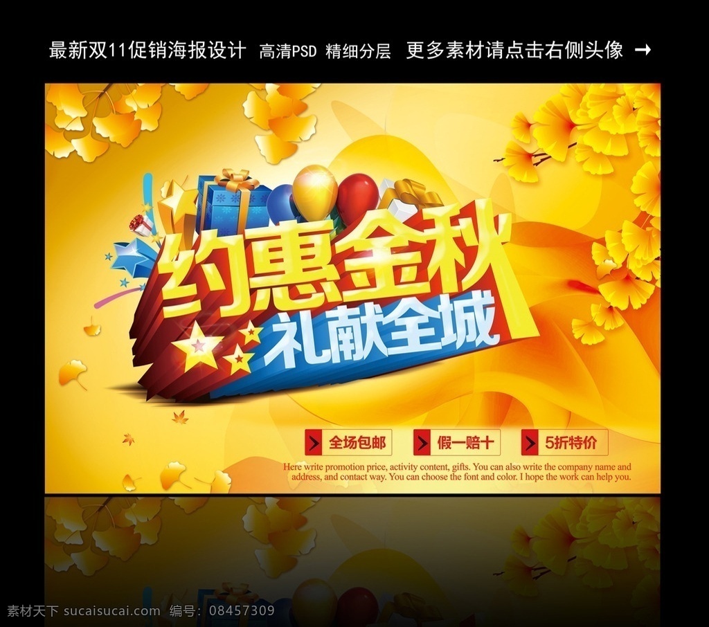 秋天海报 秋天 秋季 金秋 秋天来了 约惠金秋 礼献全城 秋天来啦 秋天促销 约惠 秋季促销 秋天背景 秋天购物 秋天黄色背景 约惠秋天 秋季海报 落叶 超市促销海报 商场促销海报 秋天展架 秋天素材 秋天创意设计 秋季新品 黄色背景 礼物盒 星星 黄色海报 秋天活动海报