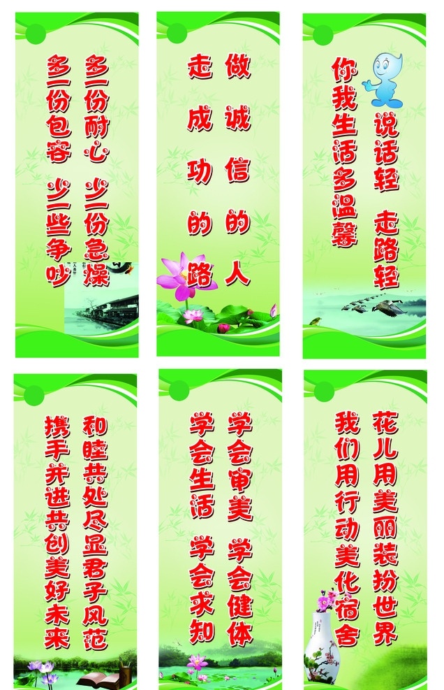 宿舍文化 学校宿舍 宿舍文明用语 文明标语 标语背景 绿色背景 展板模板 广告设计模板 源文件