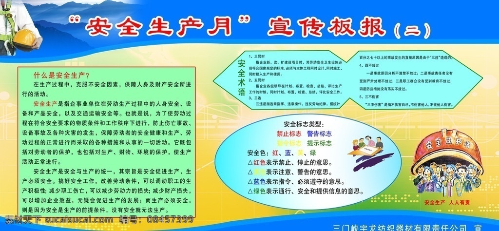 安全生产 月 版 报 安全生产月 安全版报 人人有责 线条 分层 源文件