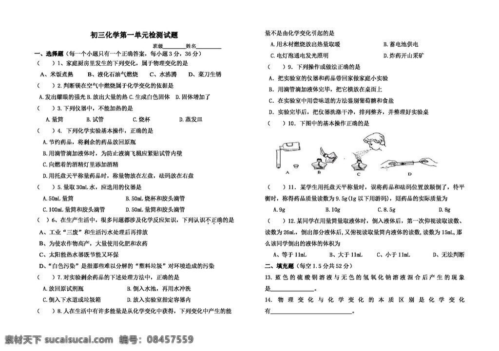 八 年级 全 册 化学 初三 单元 检测 鲁教版 试题试卷