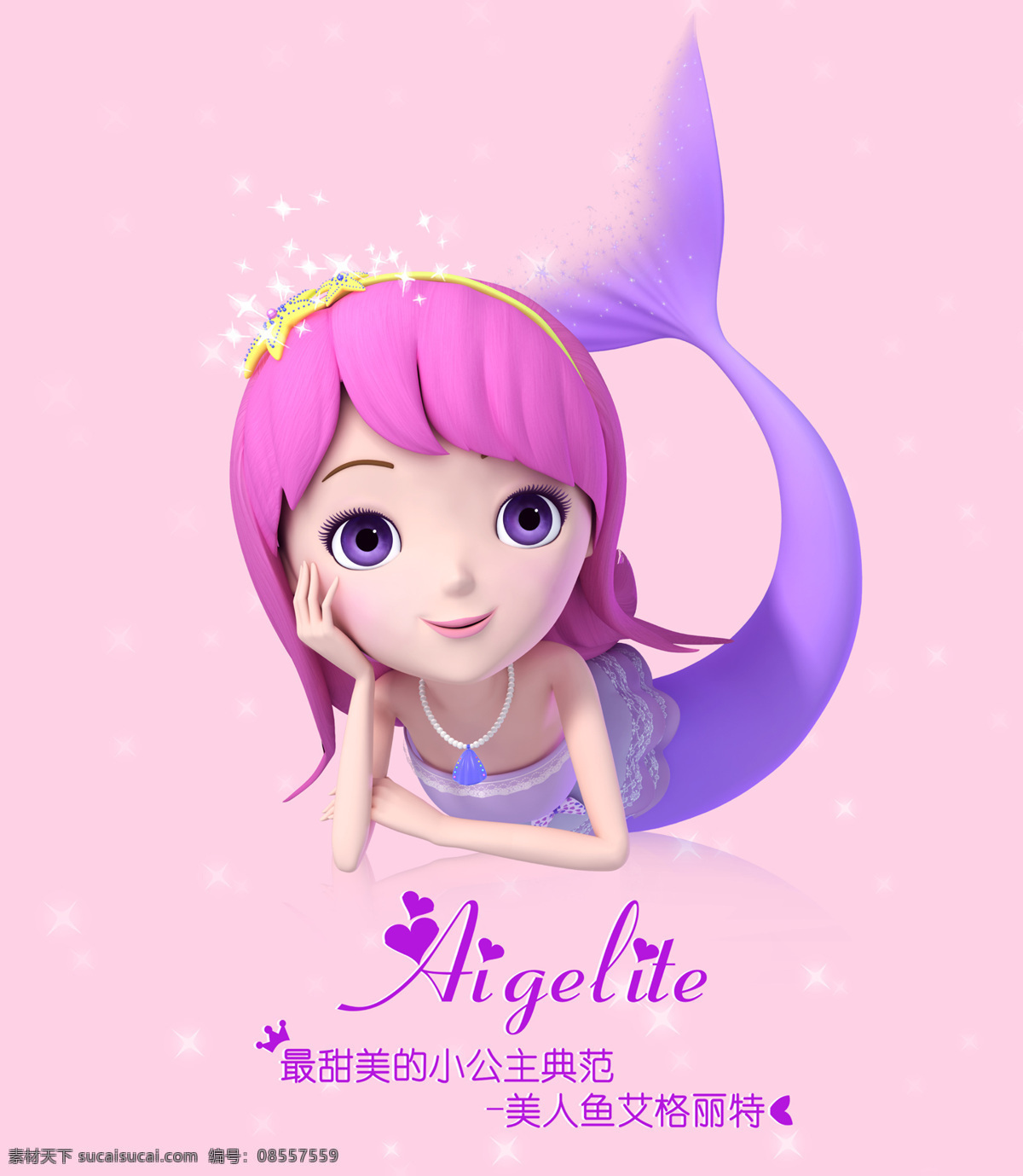 美人鱼 公主 艾格 丽特 美人鱼公主 美人鱼童话 国产美人鱼 动漫美人鱼 美人鱼动漫 美人鱼艾格丽 动漫动画 动漫人物 粉色
