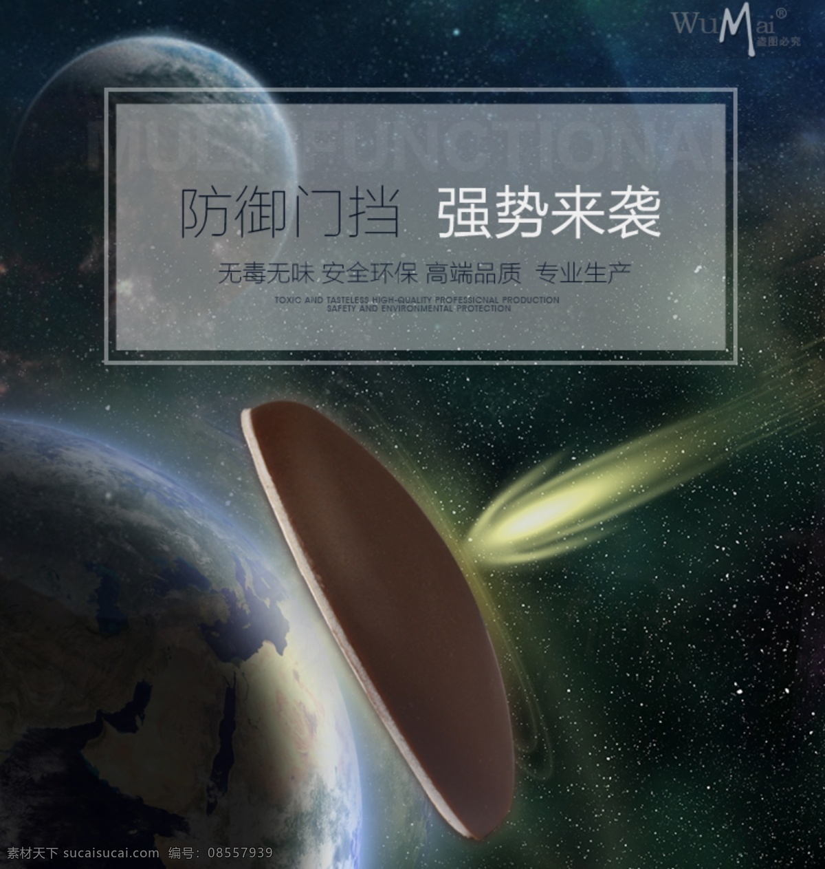 防撞 垫 详情 页 屏 地球 星空 陨石撞地球 哈雷 黑色