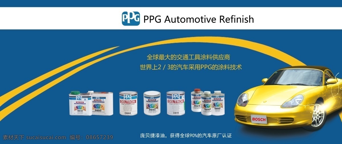 ppg 汽车 油漆 分层 广告牌 源文件 ppg汽车 汽车油漆 黄色汽车 矢量图