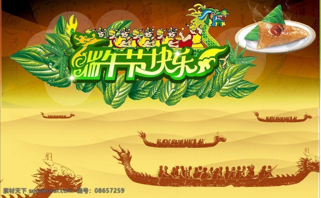 端午节 端午节海报 端午节快乐 龙舟 绿叶 粽子 海报 矢量 模板下载 节日素材