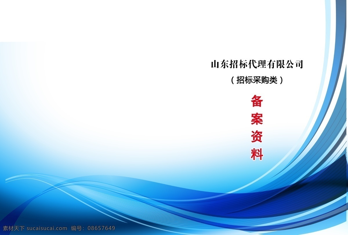 封皮图片 封皮 蓝色封皮 白色封皮 画册封皮 标书封皮 分层