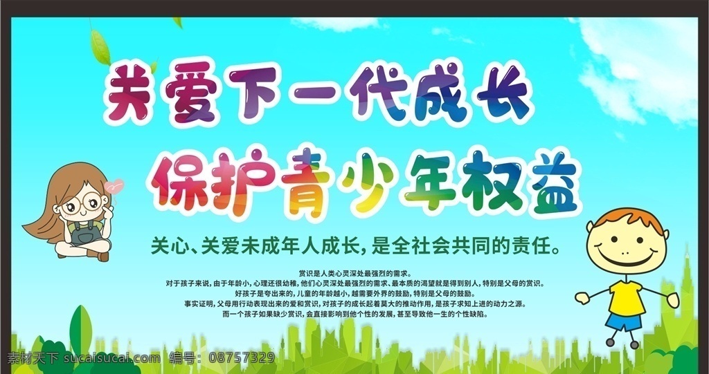 关注未成年人 未成年人权益 留守儿童 未成年人 保护未成年人 关爱留守儿童 儿童成长 关注儿童成长 关注留守儿童 关心留守儿童 留守儿童教育 关爱儿童 关爱儿童成长 关爱未成年人 关心儿童 关心未成年 未成年 健康成长 未成年健康 未成年人教育 未成年人宣传 关爱青少年 未成年人展板 未成年人海报 关注 健康
