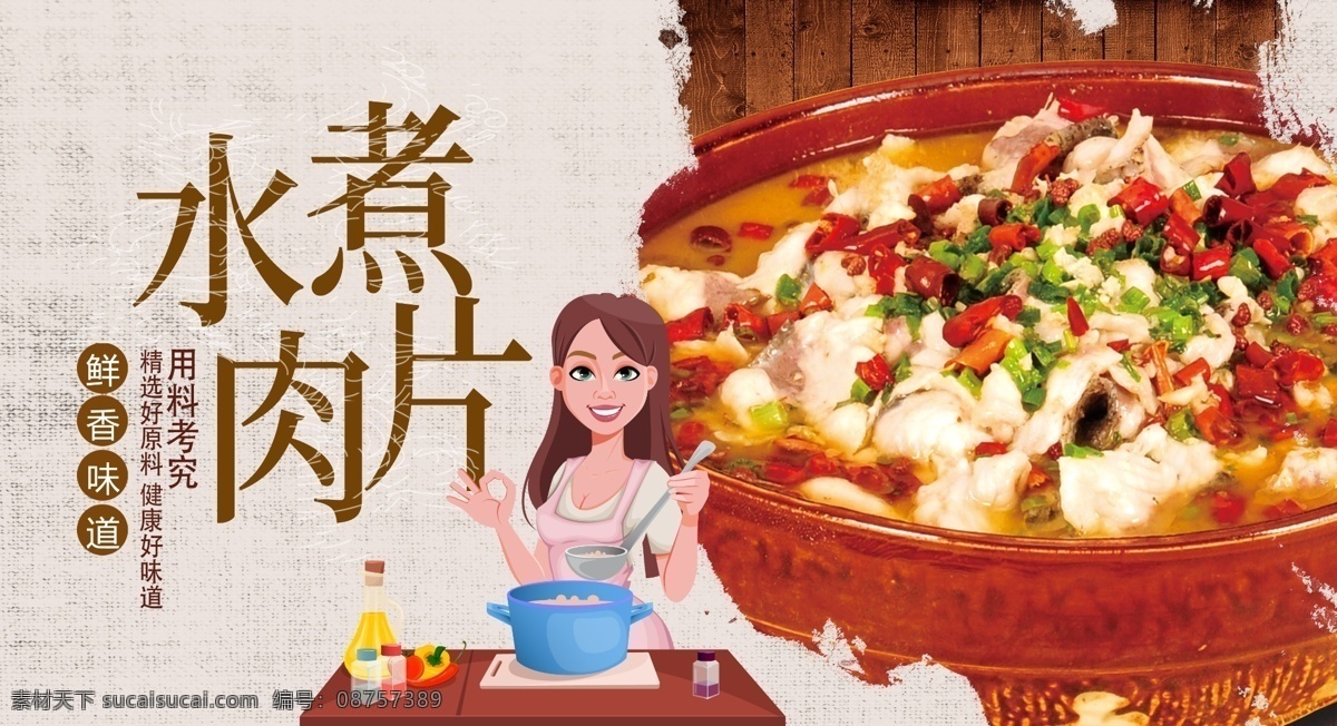 水煮肉片图片 煮肉片 水煮肉片海报 麻辣水煮肉片 水煮肉片单页 水煮肉片菜谱 水煮肉片折页 水煮肉片展板 水煮肉片展架 水煮肉片设计 纸窝水煮肉片 大碗水煮肉片 传统水煮肉片 水煮牛肉片 川菜水煮肉片 水煮肉片包装 水煮肉片文化 特色水煮肉片 四川水煮肉片 成都水煮肉片 美食海报 展板模板