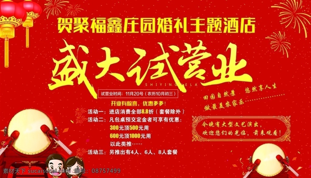 盛大 营业 海报 隆重开业 盛大开业 开业促销 open 开业海报 商场促销 开业广告 喜庆海报 开业促销海报 进店有礼 开业宣传 开业庆典 开业活动 促销广告