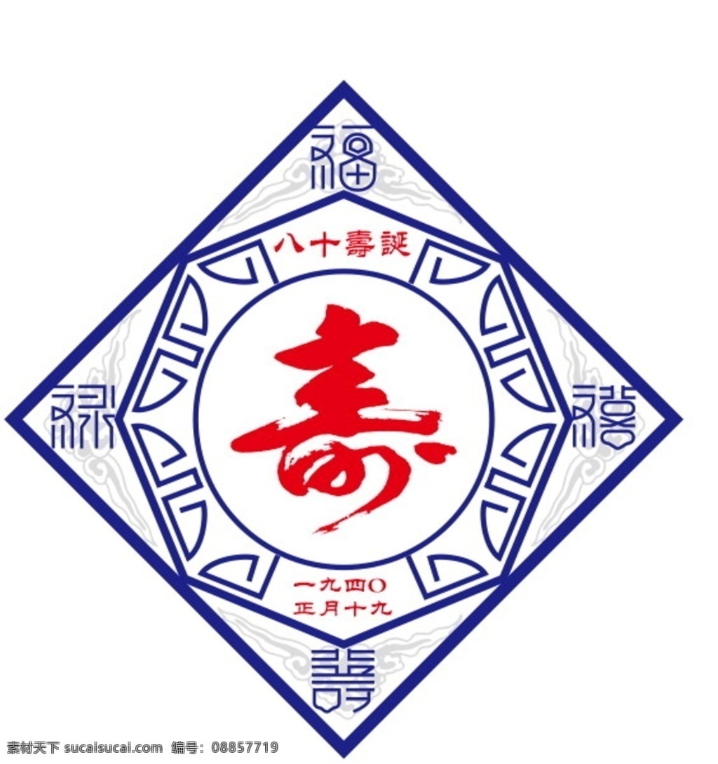 祝寿图 寿诞 寿辰 祝寿
