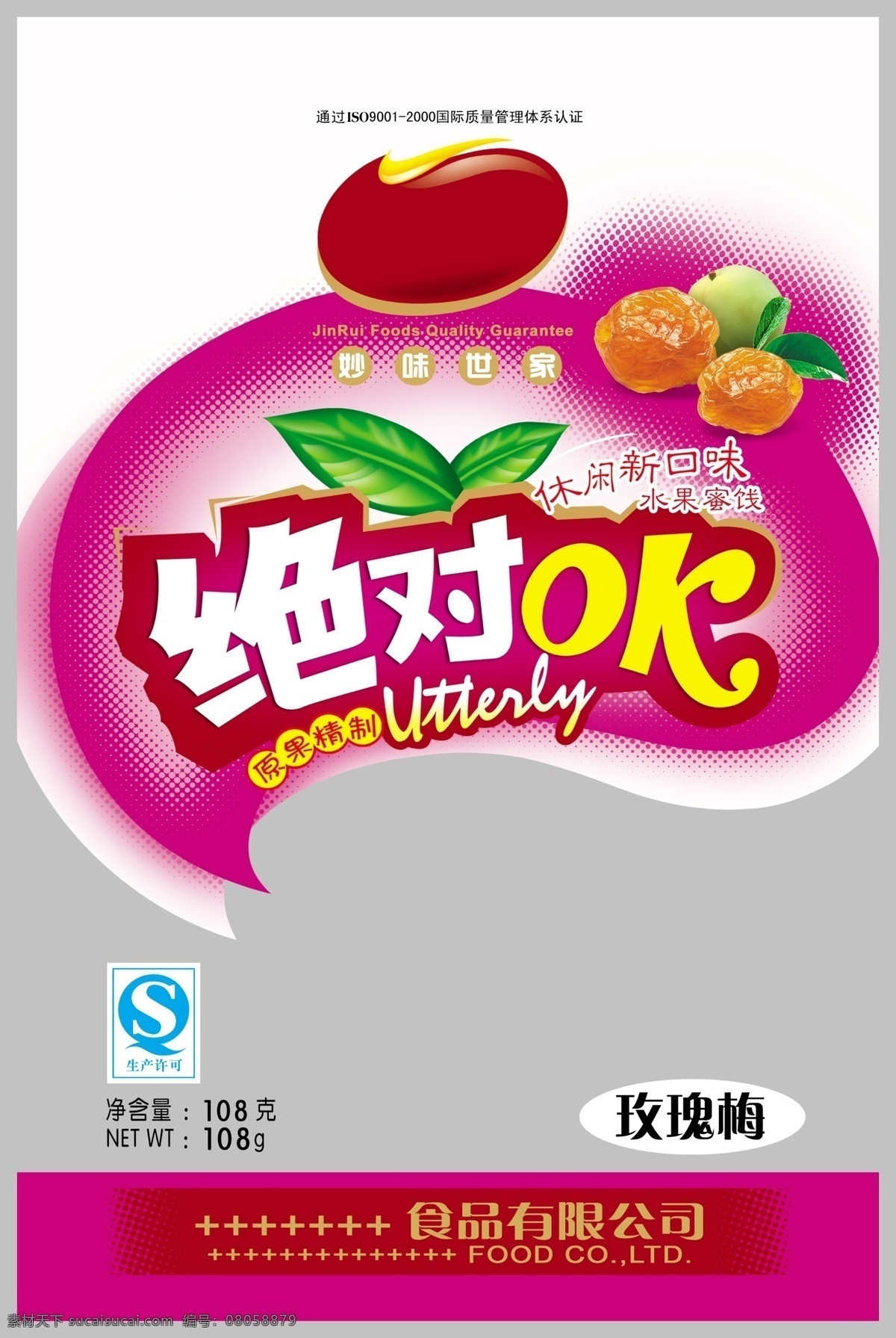 蜜饯 包装 模板下载 蜜饯包装 梅肉 凉果 梅肉包装 凉果包装 包装设计 广告设计模板 源文件 白色