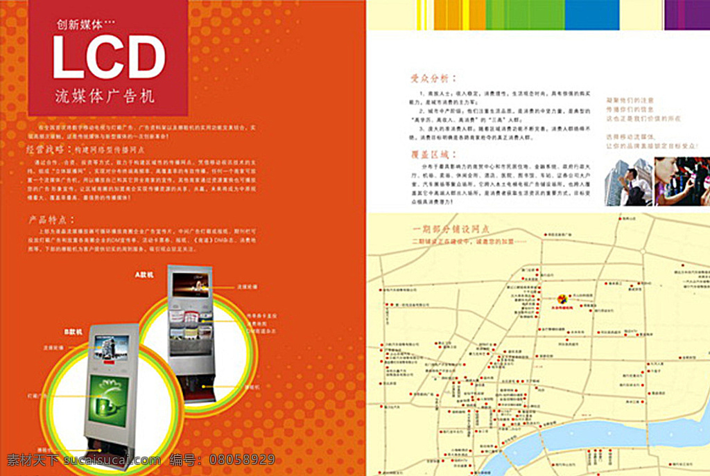 lcd 宣传单 海报 展架 背胶 高档 大气 酷炫 完美 宣传 平面 漂亮 广告 kt板 横幅 牌匾 标志 精致 可爱 vi 包装 封面 光线 渲染 慈善 捐款 同心 单张 汽车 模特 展会 营销 板砖 地板 室内 装修 房地产 流媒体广告机 五彩缤纷 白色