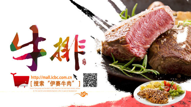 牛排广告 牛排设计 牛排折页 牛排小吃 牛排促销 白色