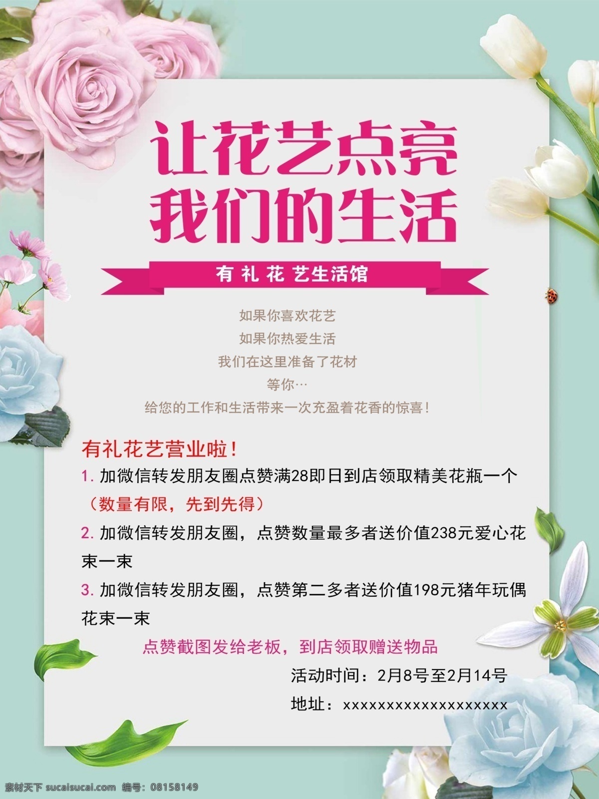花艺活动海报 花艺 台卡 花艺台卡 海报 宣传 活动 展板 宣传单 桌卡胸牌台卡