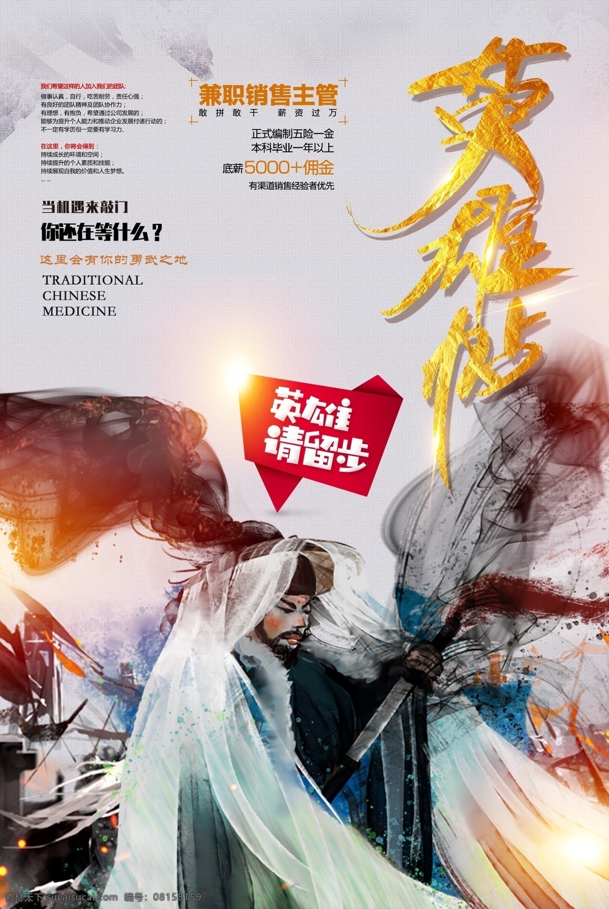 招聘展架 招贤纳士 英雄请留步 英雄贴 英雄帖海报 高手招聘 创意招聘海报 招聘传单 诚聘 诚聘海报 诚聘展架 诚聘传单 个性招聘 创意招聘 招兵买马 诚聘英才 公司招聘 企业招聘 人才招聘 招聘广告 招聘设计 招聘海报 网吧招聘 酒吧招聘 网吧游戏招聘 游