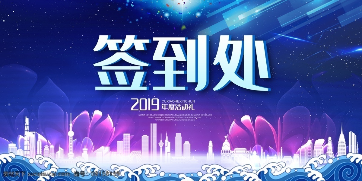 年会签到处 签名墙 地产签到处 签到处展板 签到处背景板 签到处海报 签到背景 科技签到处 晚会签到 高端签到处 展会签到处 签到处背景 嘉宾签到处 仪式签到处 贵宾签到处 签到台