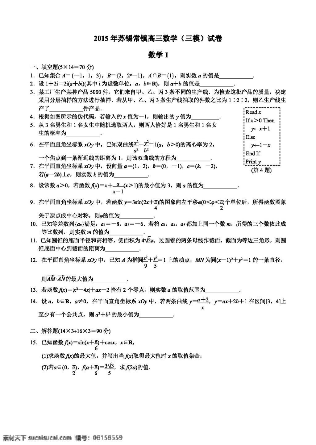 数学 人教 版 苏锡常 镇 高三 三 模 试卷 答案 高考专区 人教版