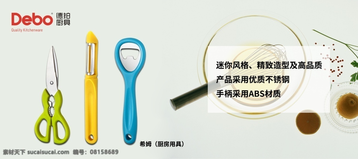 厨房用具 三 件套 厨房 剪刀 刨子 刨丝 开瓶器 啤酒 放大镜 海报 简约 厨房用品 刀具 生活百科 生活用品