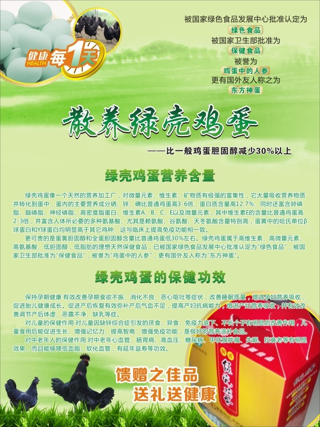绿壳鸡蛋 绿壳 鸡蛋 保健功效