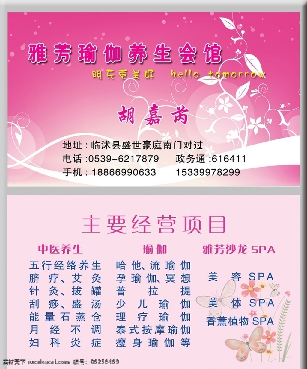 化妆品名片 名片背景 名片设计 美容名片 雅芳名片 瑜珈名片 养生会所名片 养生会馆 小花 梅 红色 背景 名片 名片卡片 广告设计模板 源文件
