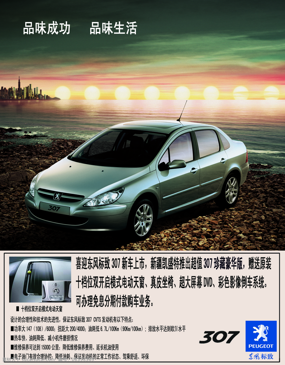 东风汽车 轿车 汽车 工业生产 小车 交通工具 品牌汽车 汽车图片 现代科技