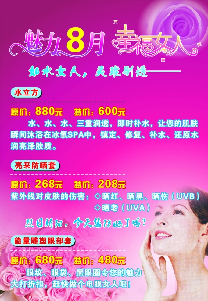 魅力幸福女人 魅力 幸福女人 魅力艺术字 矢量
