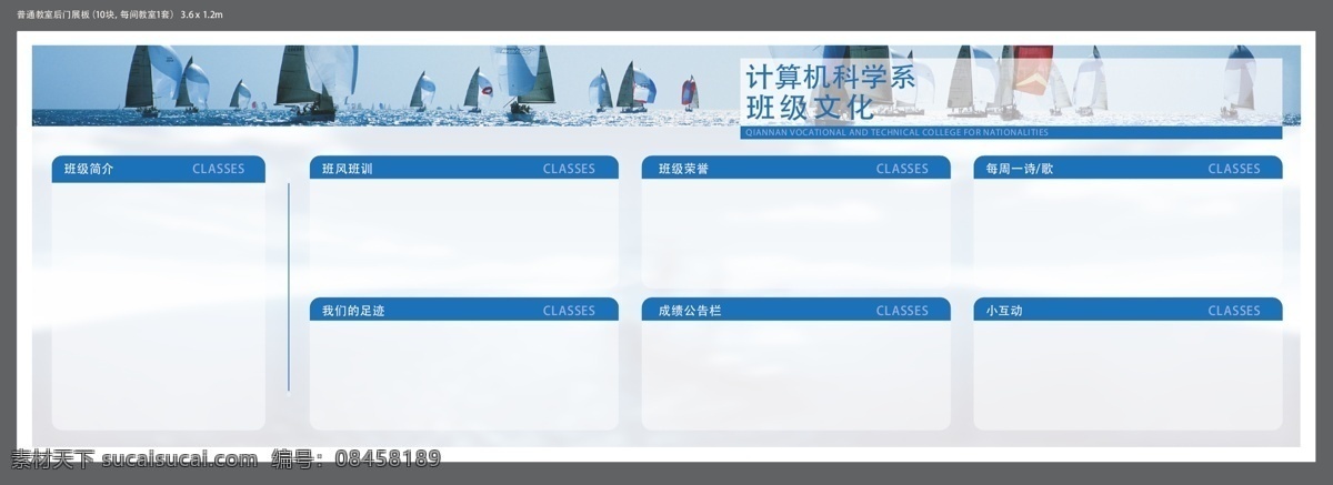 蓝色 宣传栏 文化 展板 文化展板 计算机科学 校园文化 班级文化 风帆 模块 展板模板 白色