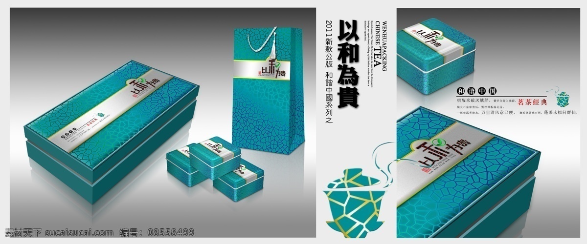 以和为贵 礼盒 包装 含 展开 图 效果 模版下载 效果图 包装设计 礼盒包装 茶叶包装 茶叶礼盒 礼盒设计 高档礼盒 广告设计模板 源文件