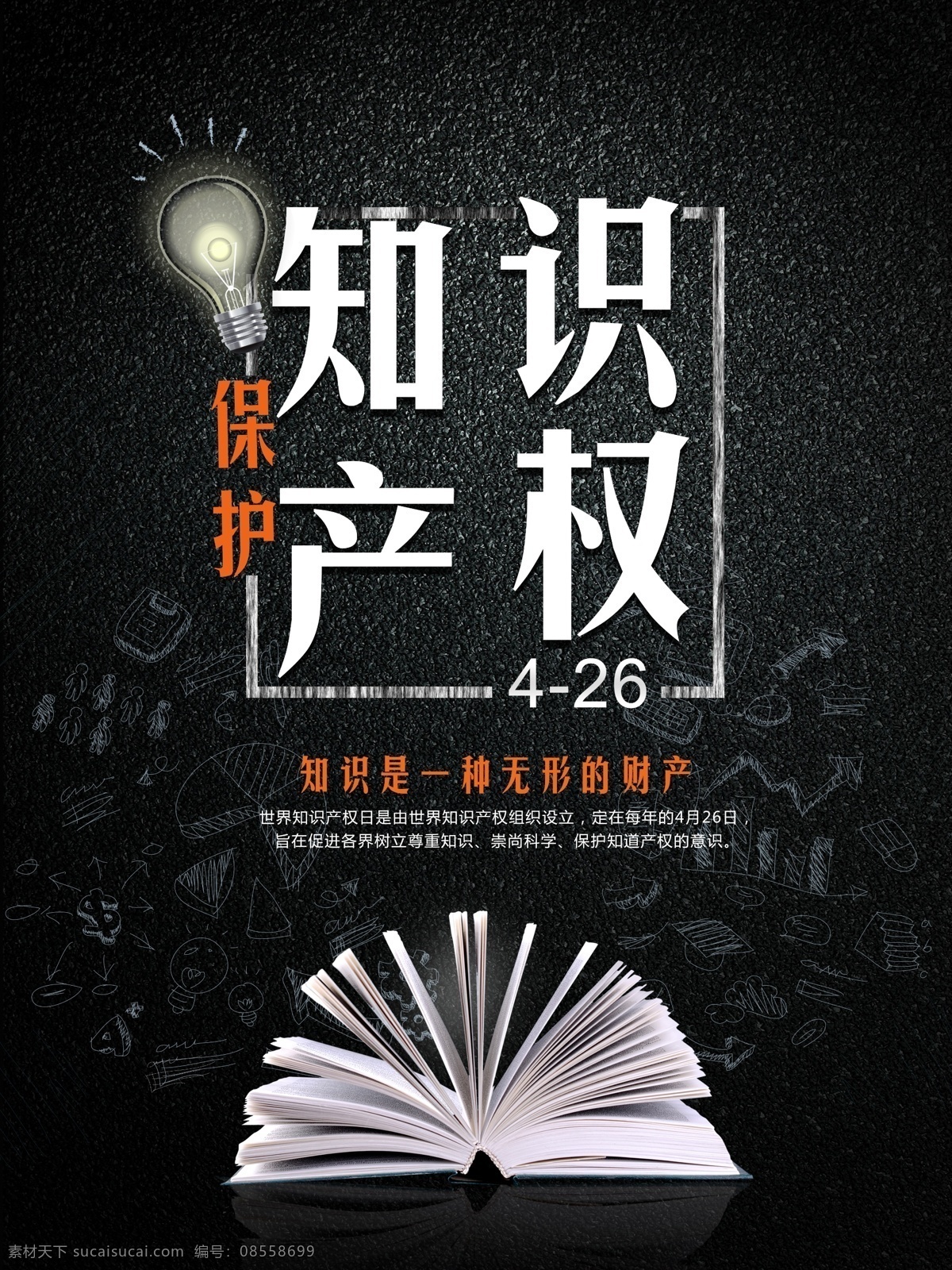 知识产权日 2019 世界知识产权 产权日 打击盗版 知识产权主题 知识产权展板 知识产权墙画 知识产权挂画 知识产权海报 知识产权宣传 知识产权展架 知识产权单页 知识产权背景 知识产权创意 知识产权折页 维权展板 尊重知识产权 保护知识产权