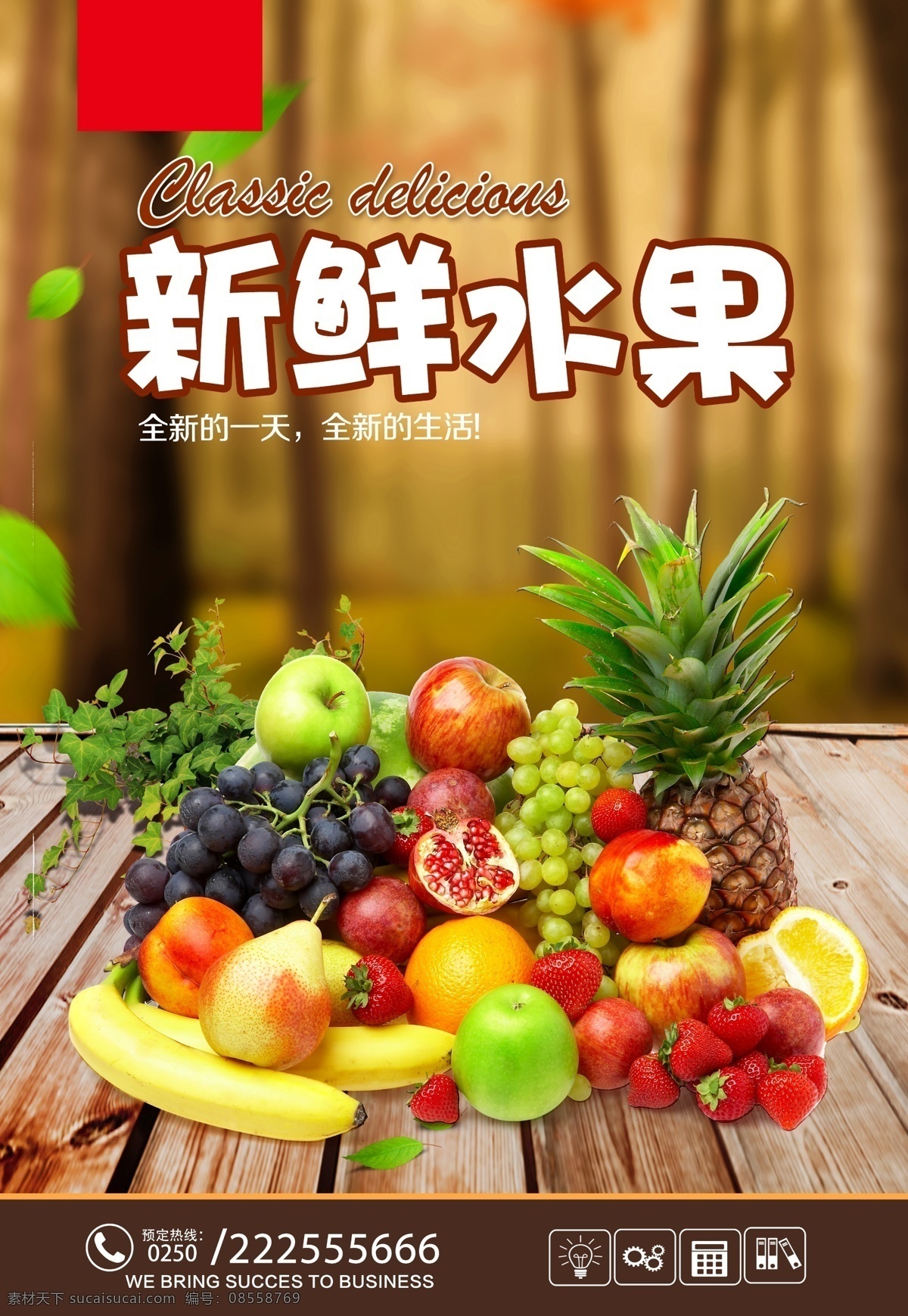 水果 水果海报 水果广告 新鲜水海报 水果店 有机水果海报 绿色食品海报 蔬果海报 蔬菜 绿色食品 绿色水果 水果店海报