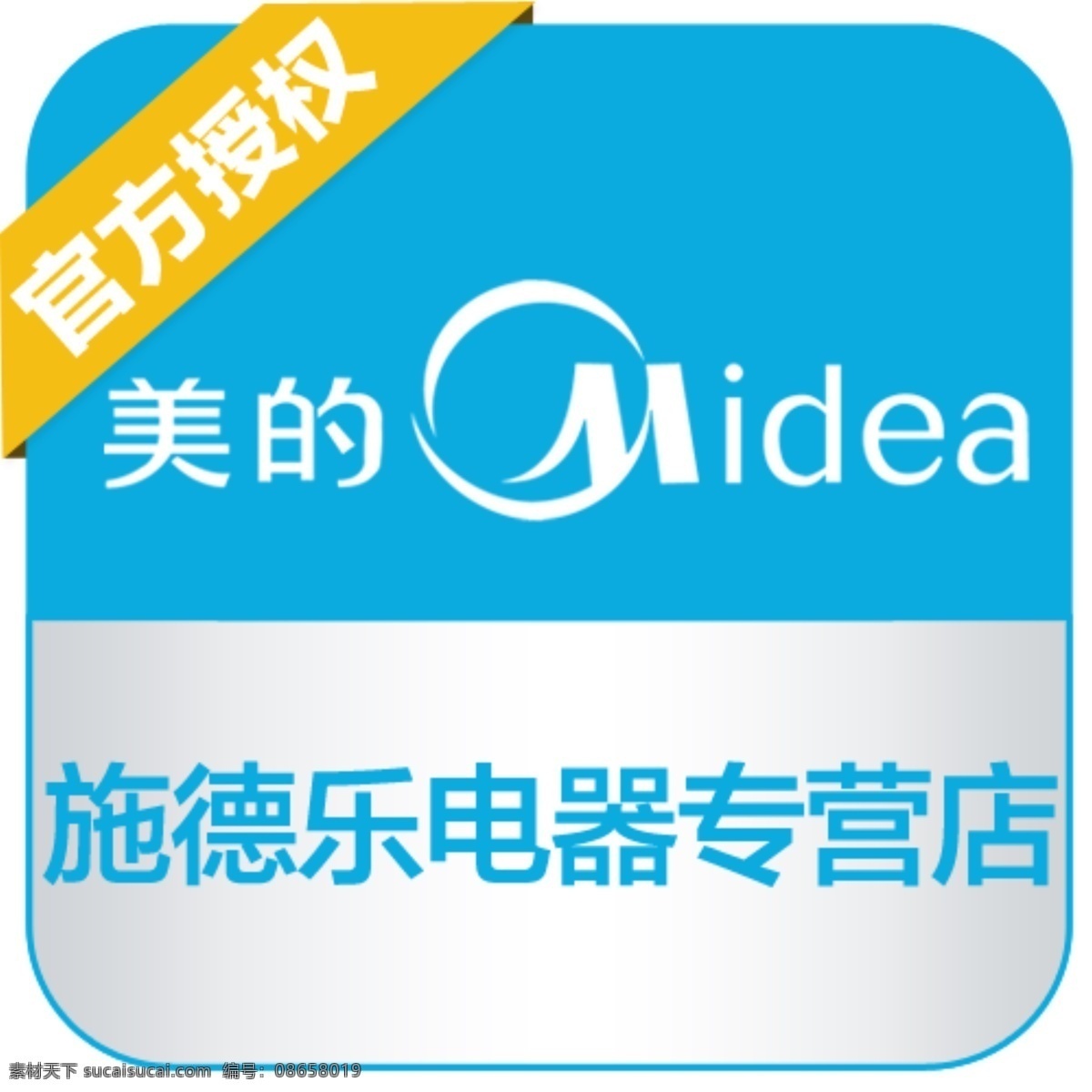店铺招牌 淘宝 天猫 店铺logo 美的电器 官方授权 淘宝网 模块 淘宝界面设计