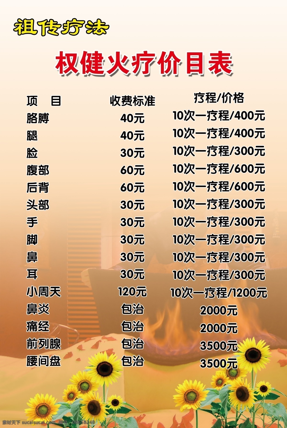 权健火疗 价格表 价格 权健 内容