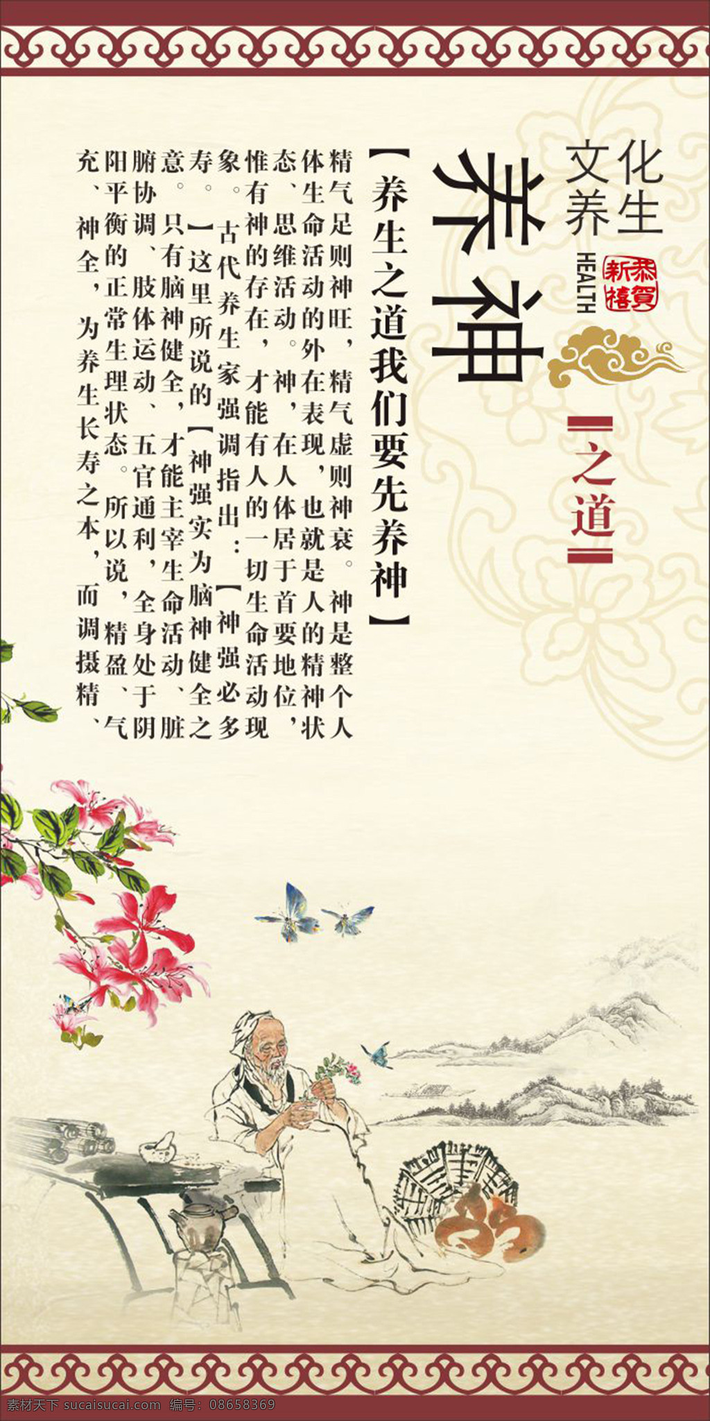 中华传统中医养生海报素材图片下载-素材编号08658369-素材天下图库