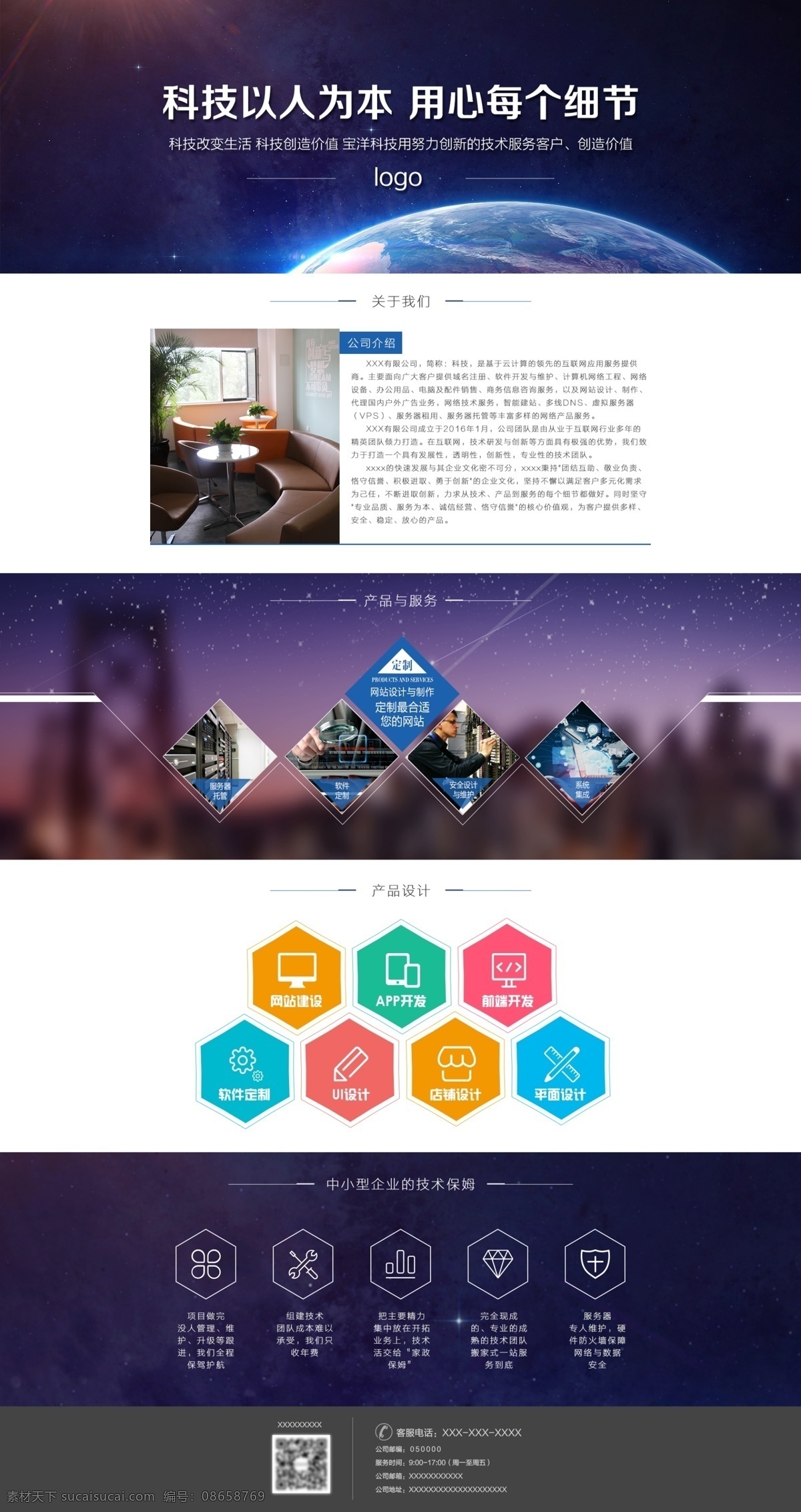 科技 介绍 专题 页 简介 产品 分类 大气 详情页