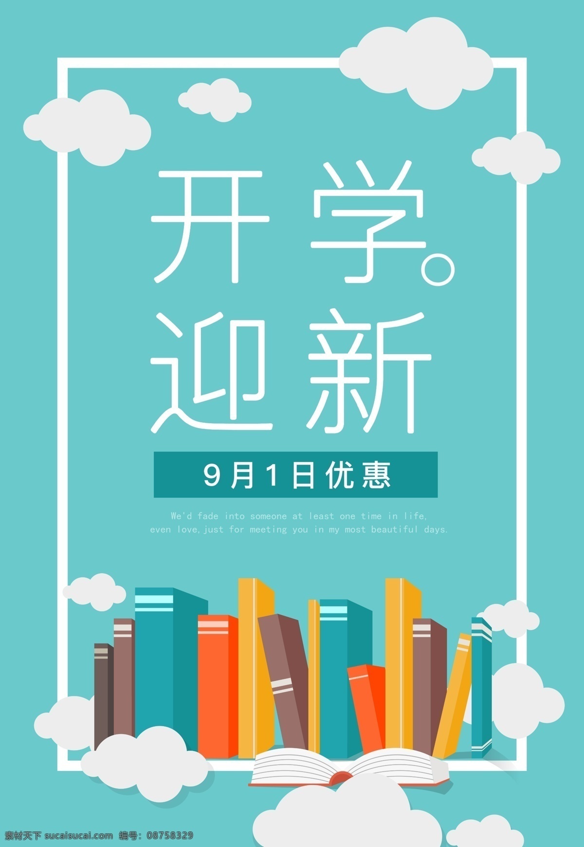 开学季素材图片下载-素材编号08758329-素材天下图库