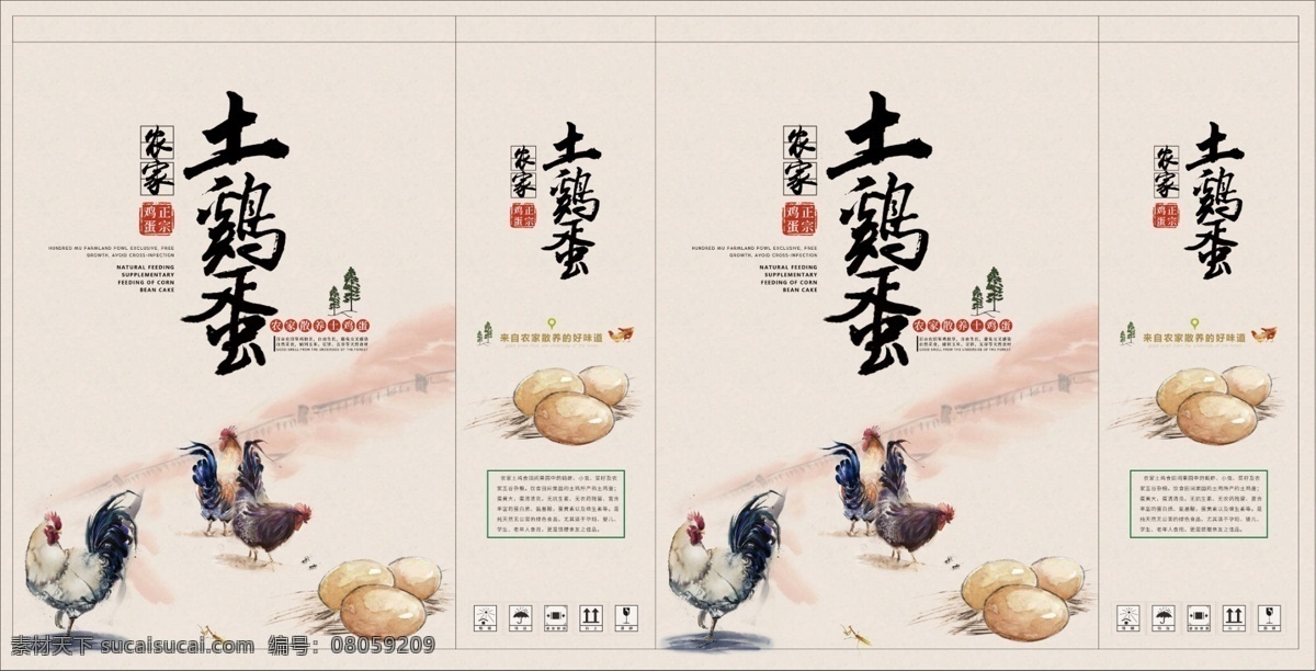 生态 土 鸡蛋 包装盒 土鸡蛋 山区 原生态 包装设计 中式鸡 包装盒展开图 土鸡 农家 田野鸡 浅色包装盒 食品包装盒 鸡蛋广告 鸡广告 设计素材 分层